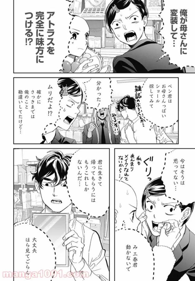 Black Night Parade Chapter 42 24ページ