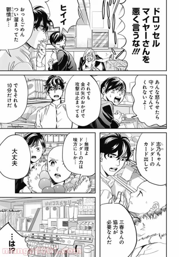 Black Night Parade Chapter 42 4ページ