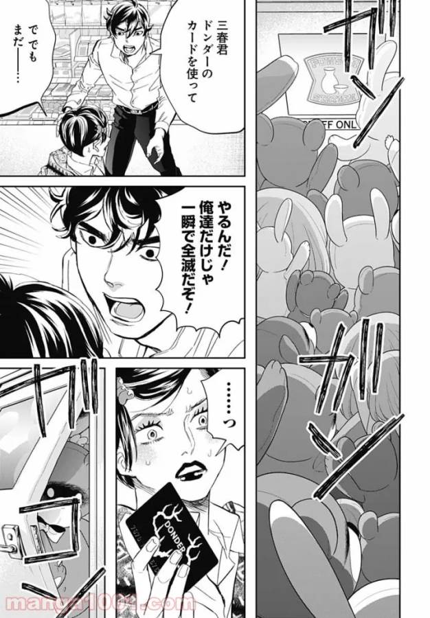 Black Night Parade Chapter 42 7ページ