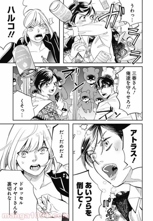 Black Night Parade Chapter 42 8ページ