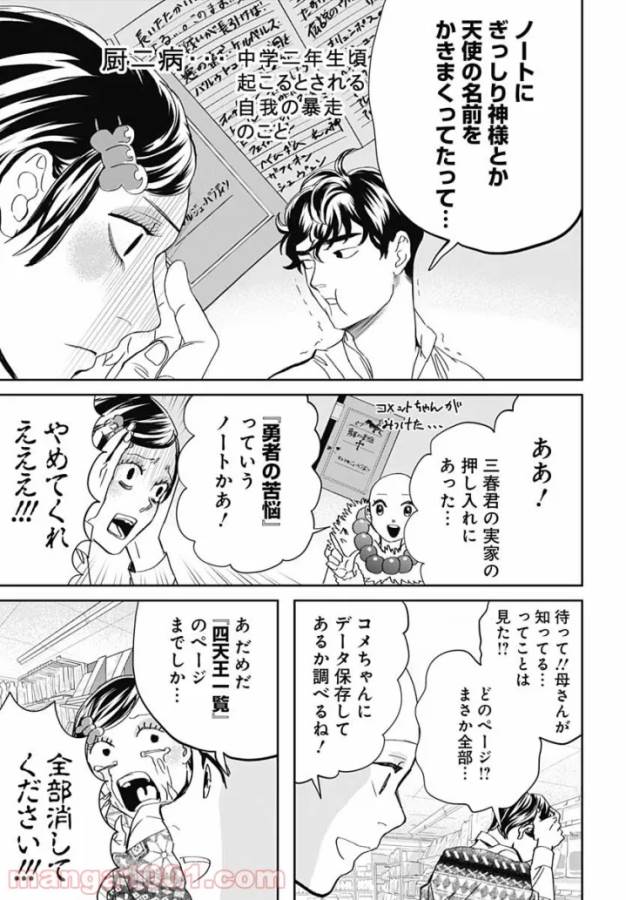 Black Night Parade Chapter 42 9ページ