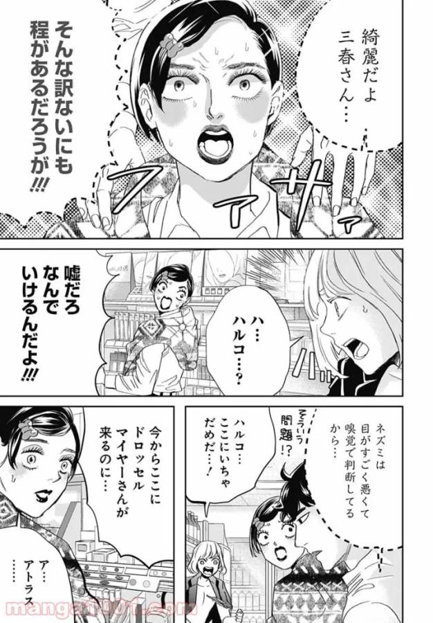 Black Night Parade Chapter 42 10ページ