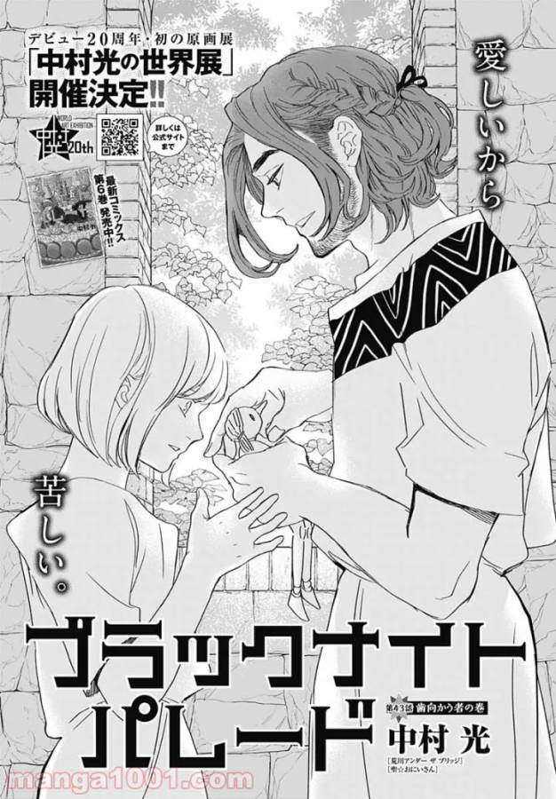 Black Night Parade Chapter 43 1ページ