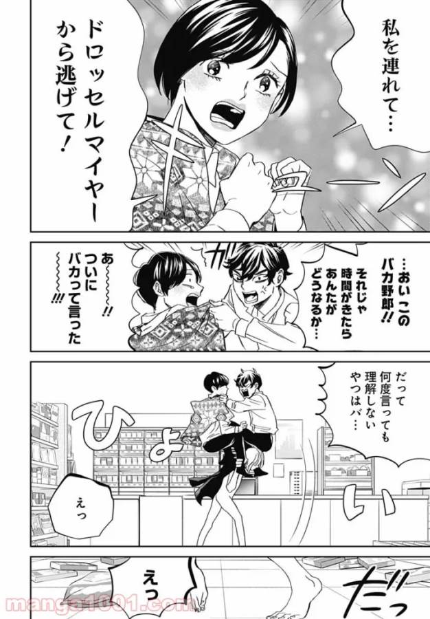 Black Night Parade Chapter 43 11ページ