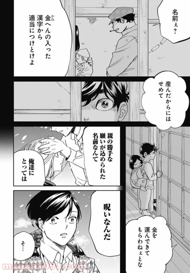 Black Night Parade Chapter 43 13ページ