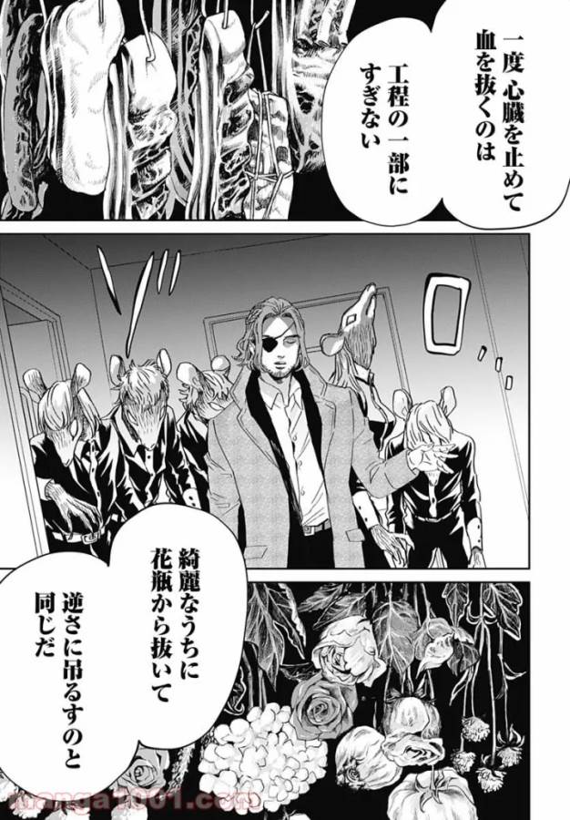 Black Night Parade Chapter 43 14ページ