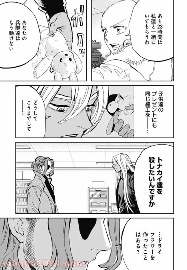 Black Night Parade Chapter 43 18ページ