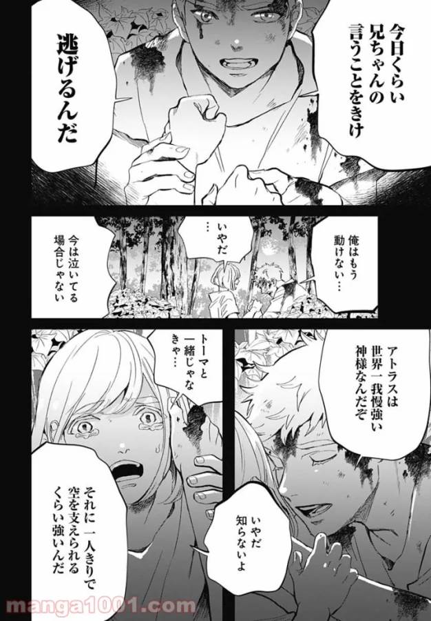 Black Night Parade Chapter 43 21ページ