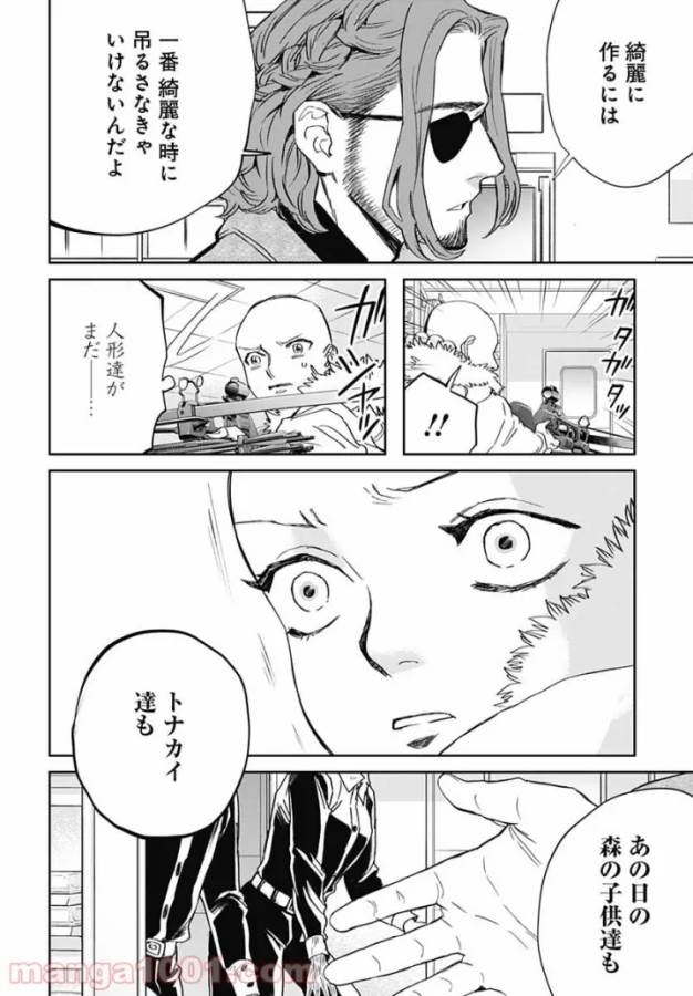 Black Night Parade Chapter 43 22ページ