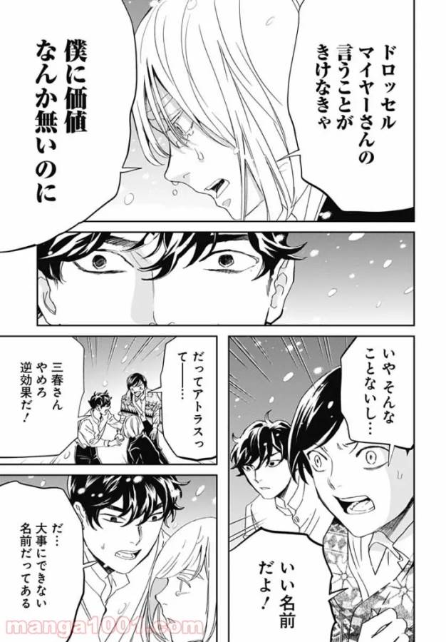Black Night Parade Chapter 43 6ページ