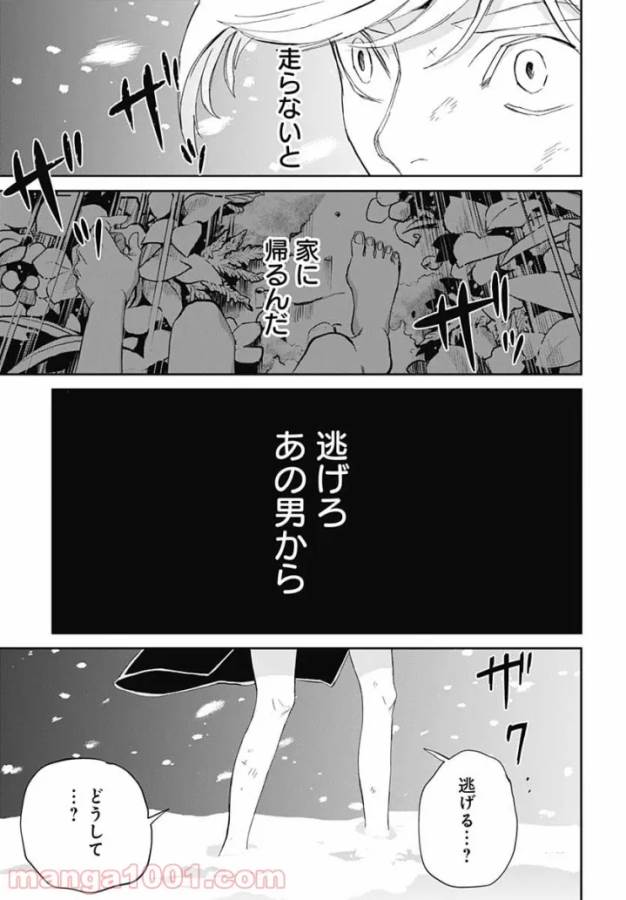 Black Night Parade Chapter 43 7ページ