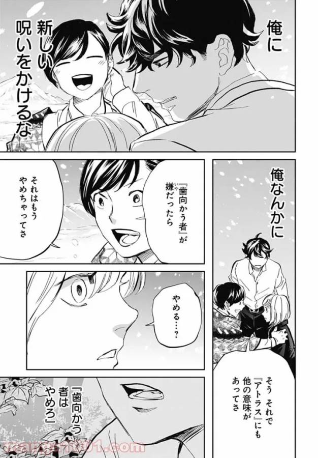 Black Night Parade Chapter 43 8ページ