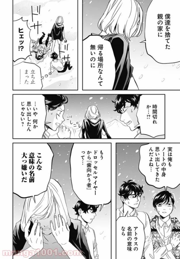 Black Night Parade Chapter 43 9ページ