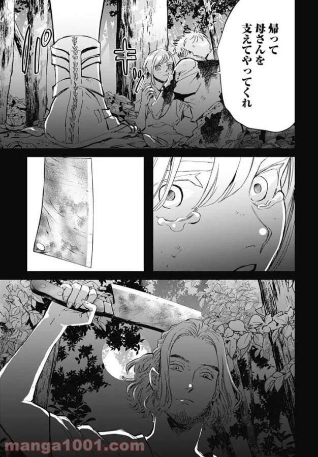 Black Night Parade Chapter 43 10ページ
