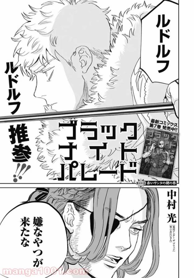 Black Night Parade Chapter 44 1ページ
