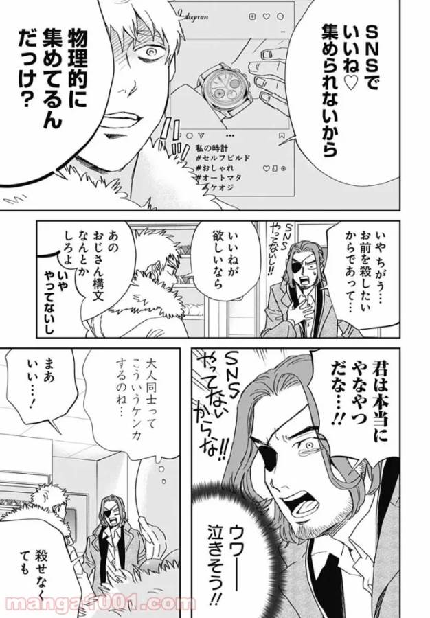 Black Night Parade Chapter 44 12ページ