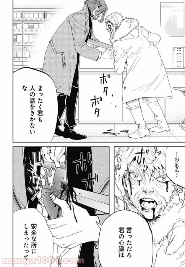 Black Night Parade Chapter 44 17ページ