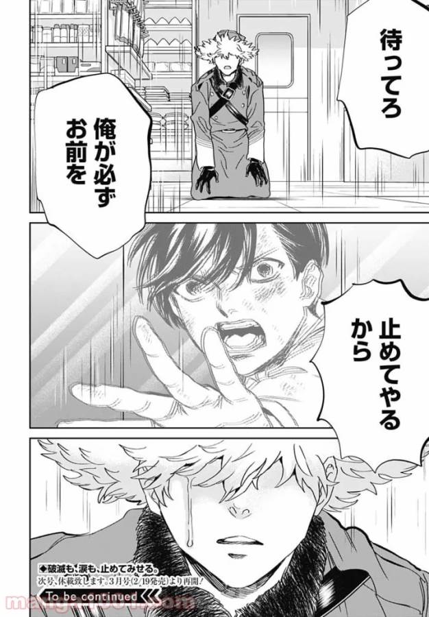 Black Night Parade Chapter 44 18ページ