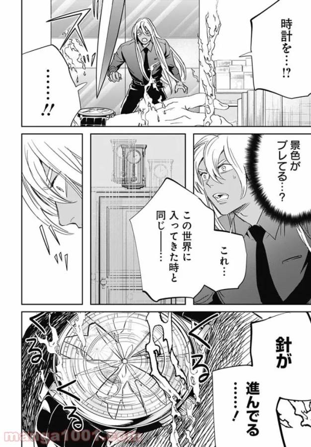 Black Night Parade Chapter 44 19ページ