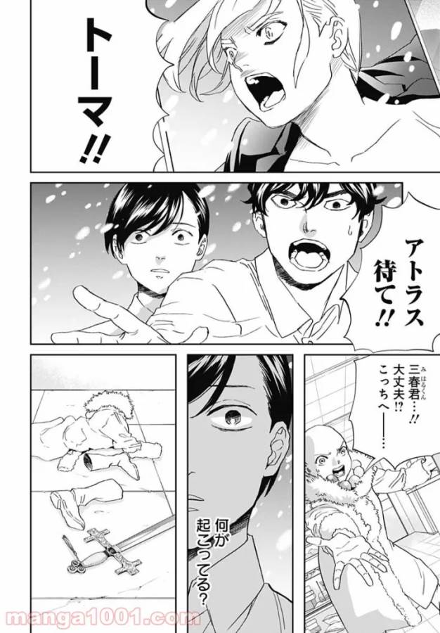 Black Night Parade Chapter 44 20ページ