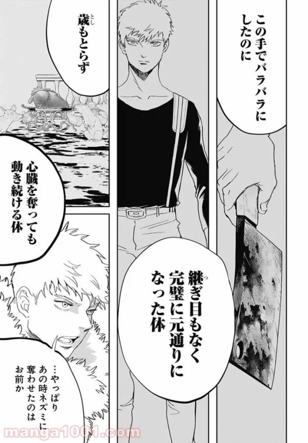 Black Night Parade Chapter 44 3ページ