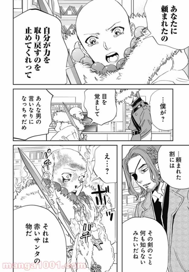 Black Night Parade Chapter 44 21ページ