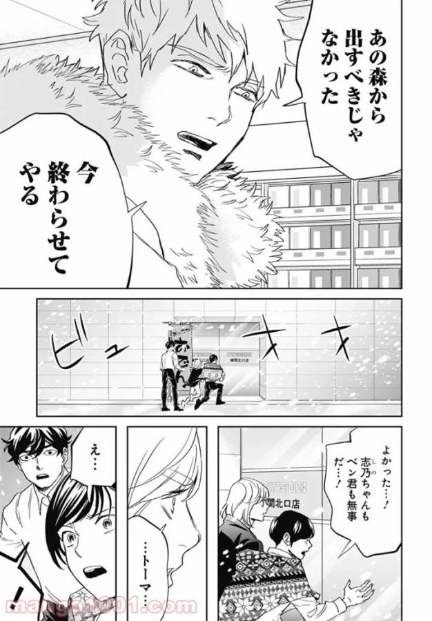Black Night Parade Chapter 44 26ページ