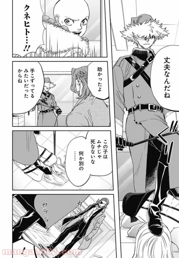 Black Night Parade Chapter 44 29ページ