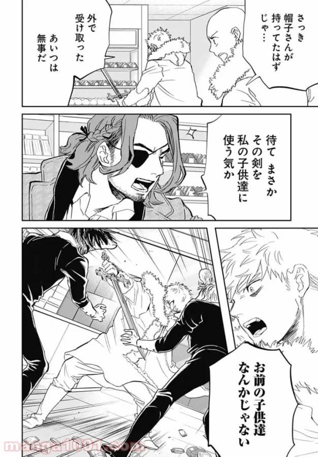 Black Night Parade Chapter 44 5ページ