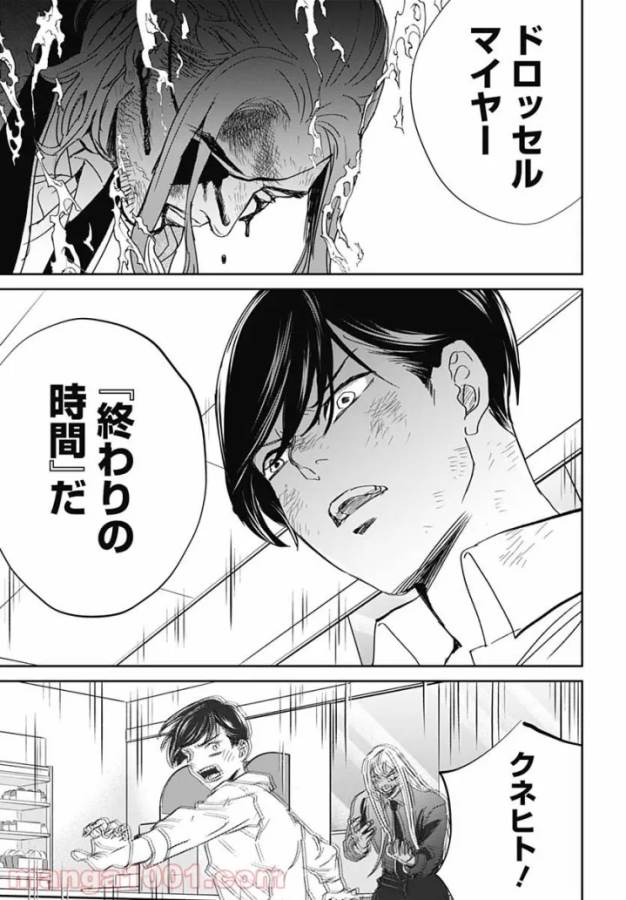 Black Night Parade Chapter 44 6ページ