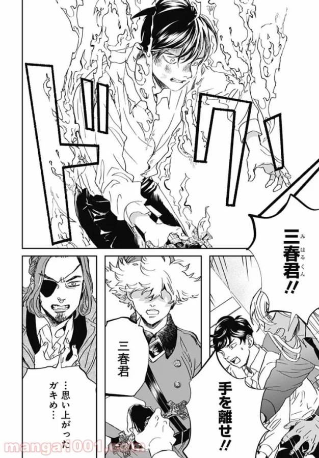 Black Night Parade Chapter 44 7ページ