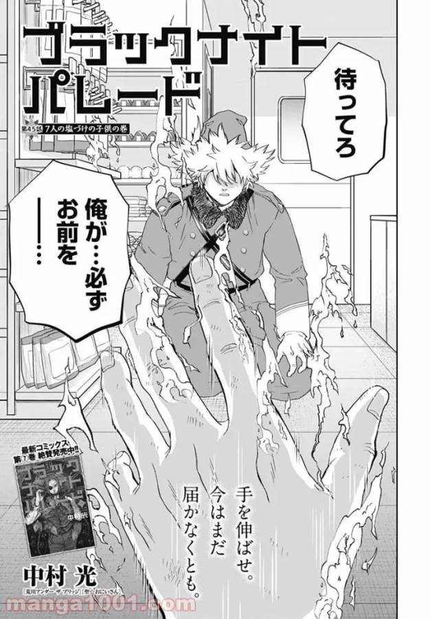 Black Night Parade Chapter 45 1ページ