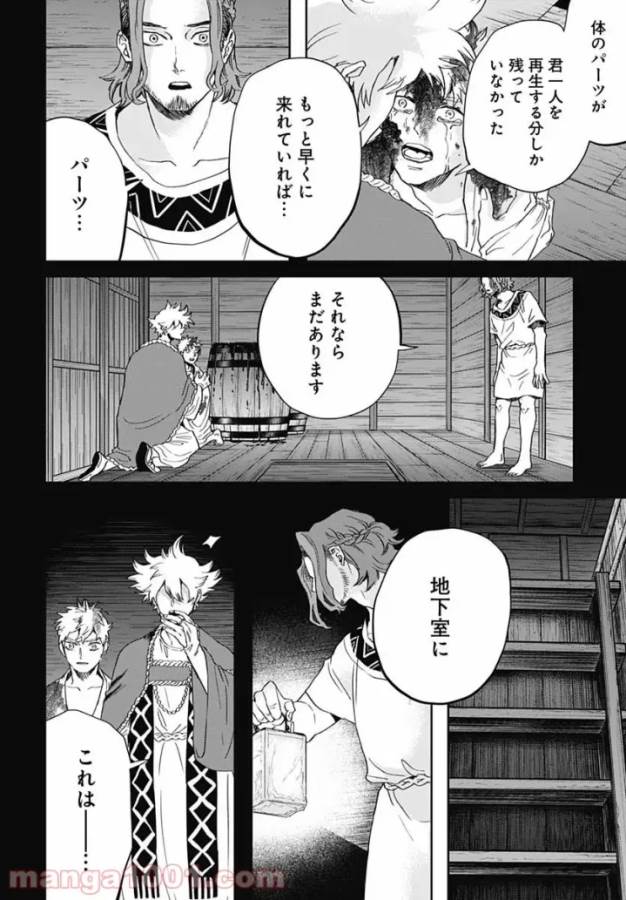 Black Night Parade Chapter 45 12ページ