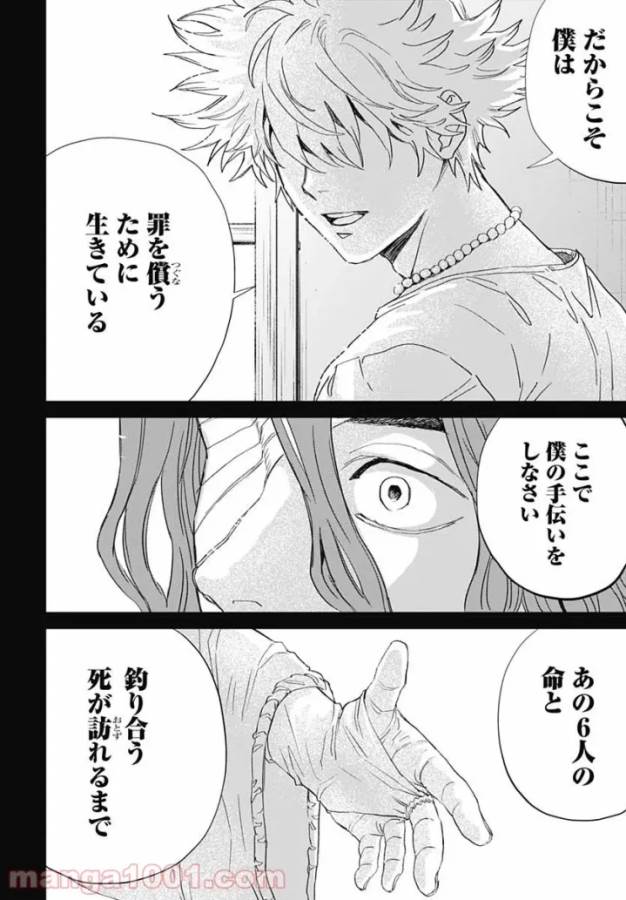 Black Night Parade Chapter 45 13ページ