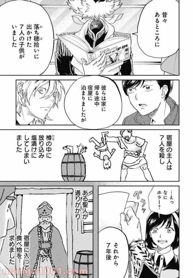 Black Night Parade Chapter 45 15ページ