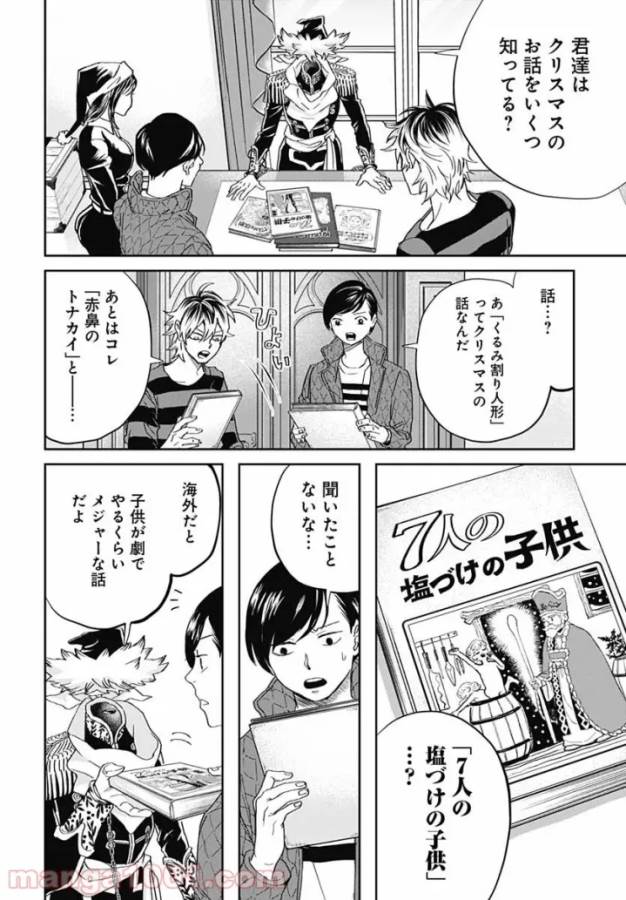 Black Night Parade Chapter 45 16ページ