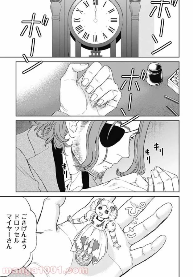 Black Night Parade Chapter 45 17ページ