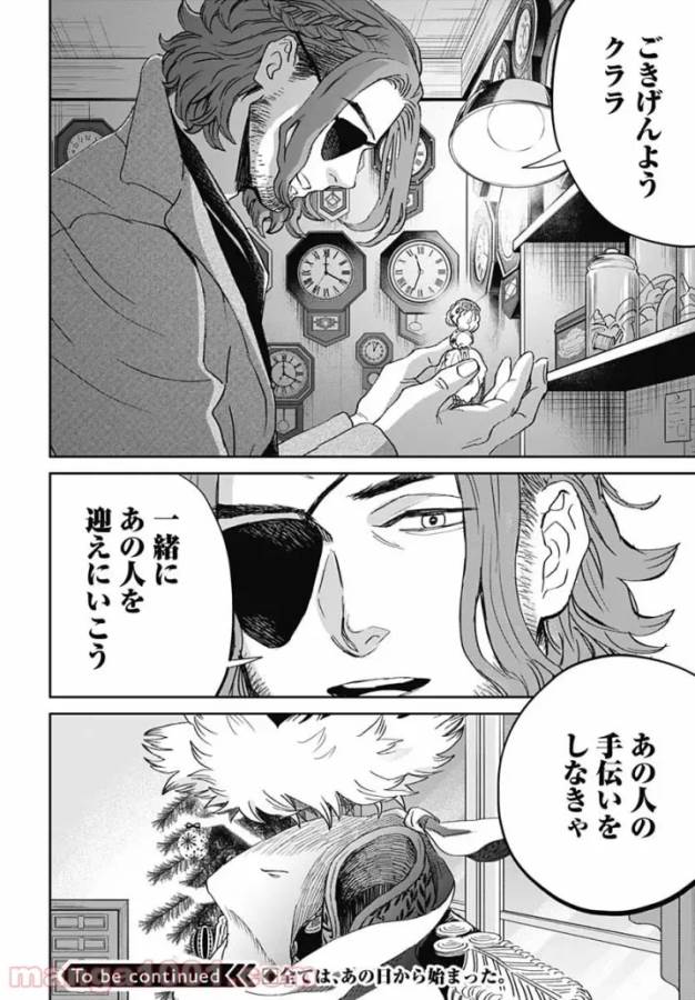 Black Night Parade Chapter 45 18ページ