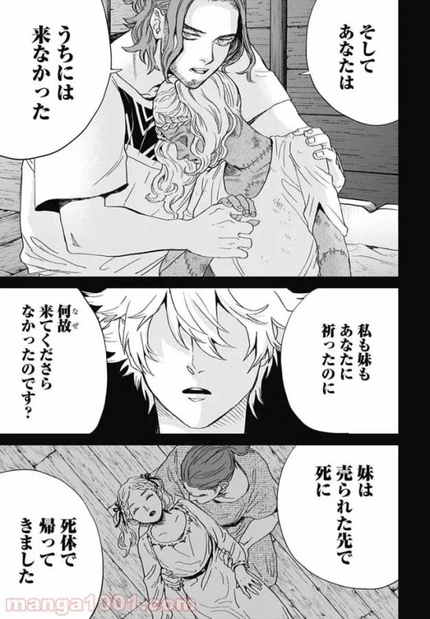 Black Night Parade Chapter 45 19ページ