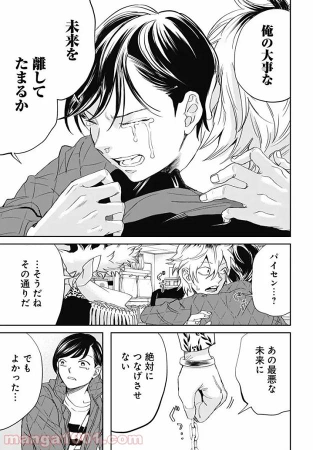 Black Night Parade Chapter 45 22ページ