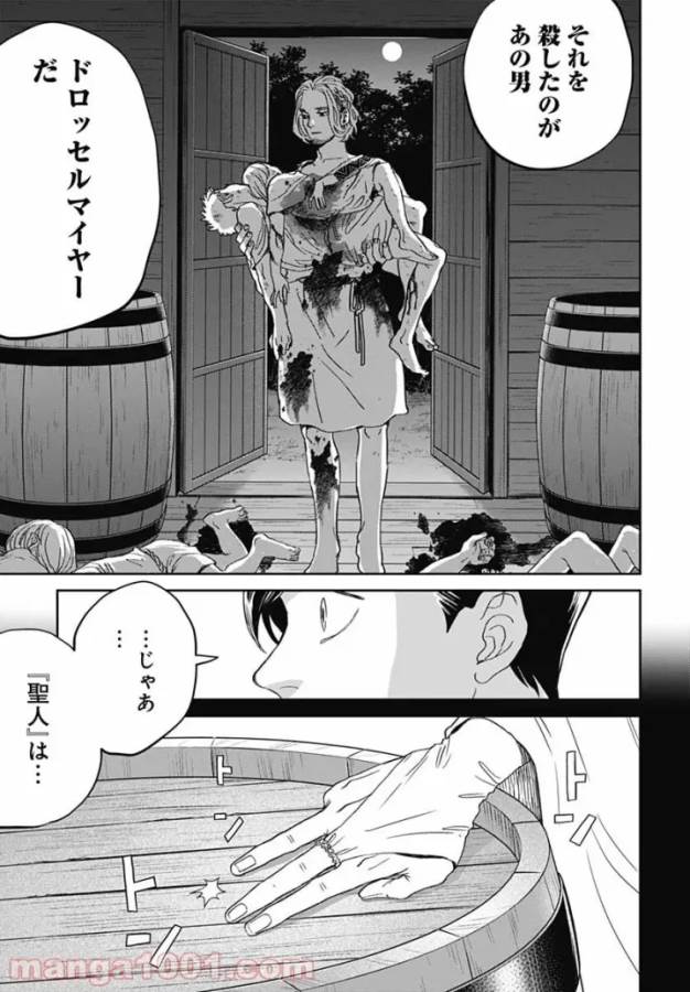 Black Night Parade Chapter 45 23ページ