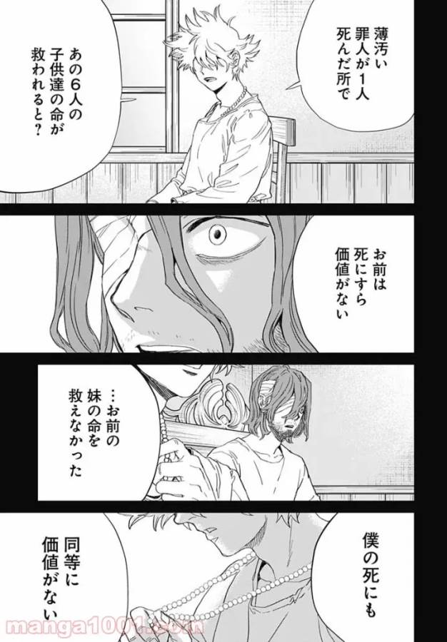 Black Night Parade Chapter 45 24ページ