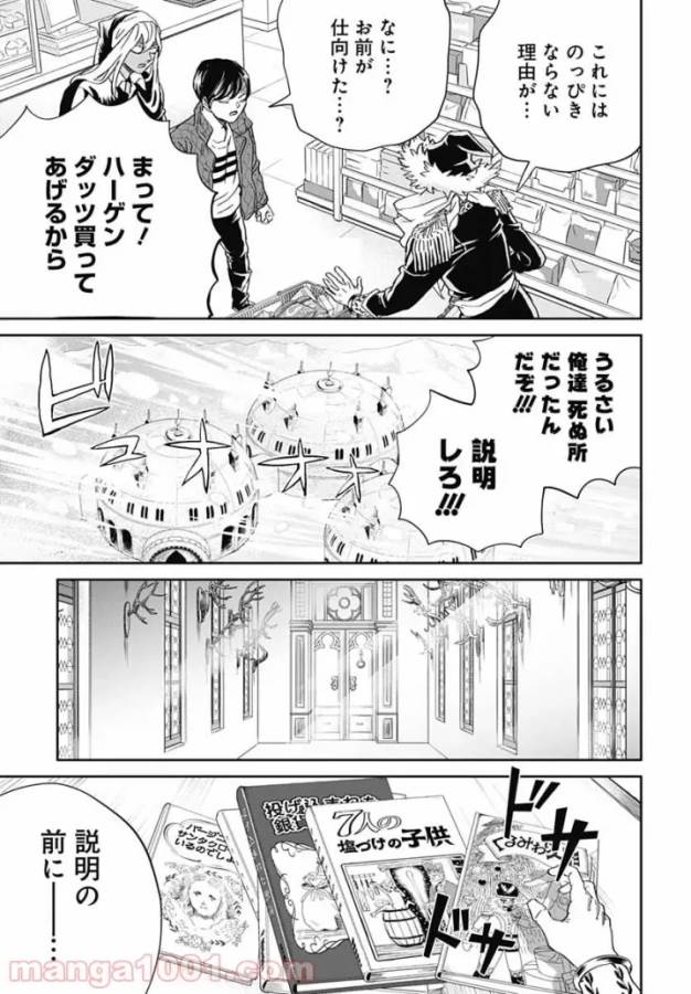 Black Night Parade Chapter 45 25ページ