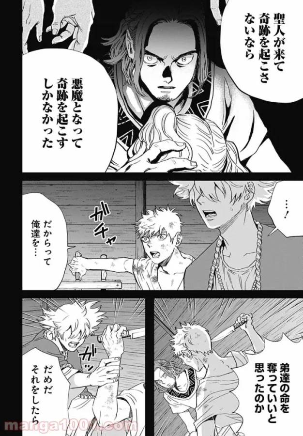 Black Night Parade Chapter 45 32ページ