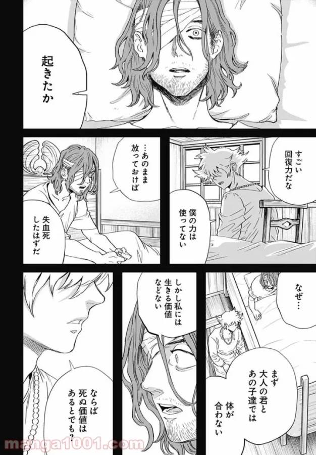 Black Night Parade Chapter 45 8ページ