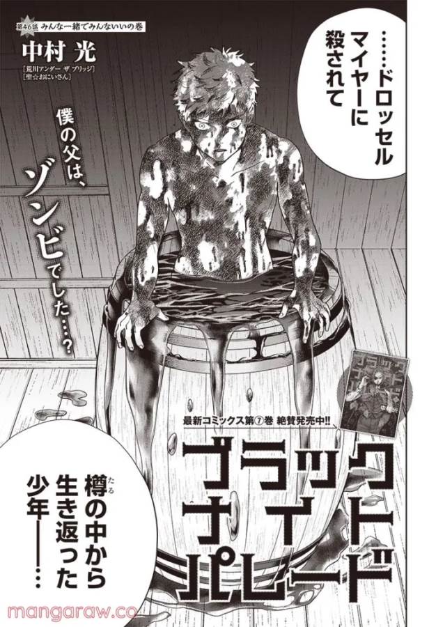 Black Night Parade Chapter 46 1ページ