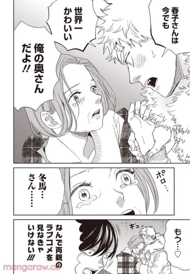 Black Night Parade Chapter 46 16ページ