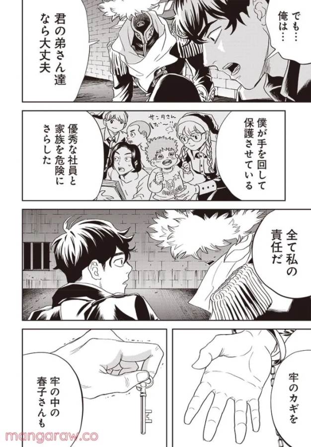 Black Night Parade Chapter 46 17ページ