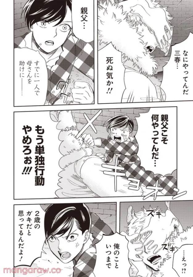 Black Night Parade Chapter 46 18ページ