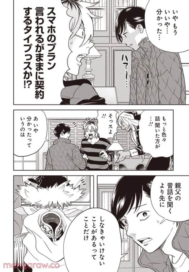 Black Night Parade Chapter 46 19ページ